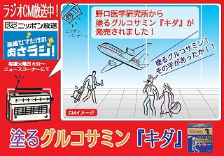 塗るグルコサミン「キダ」