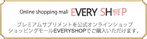 オンラインショップ Every Shop